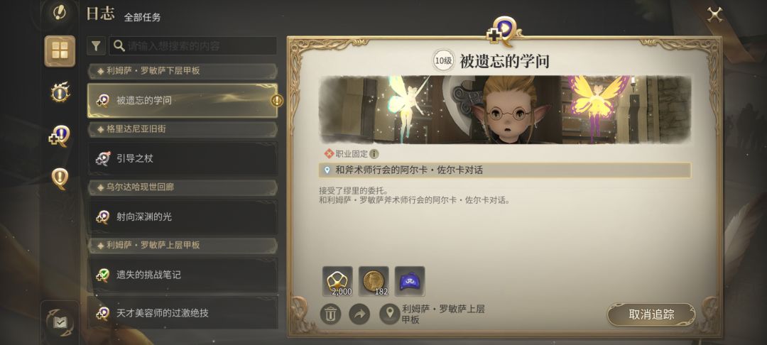 #攻略 治疗职业：学者如何转职？看过来截图