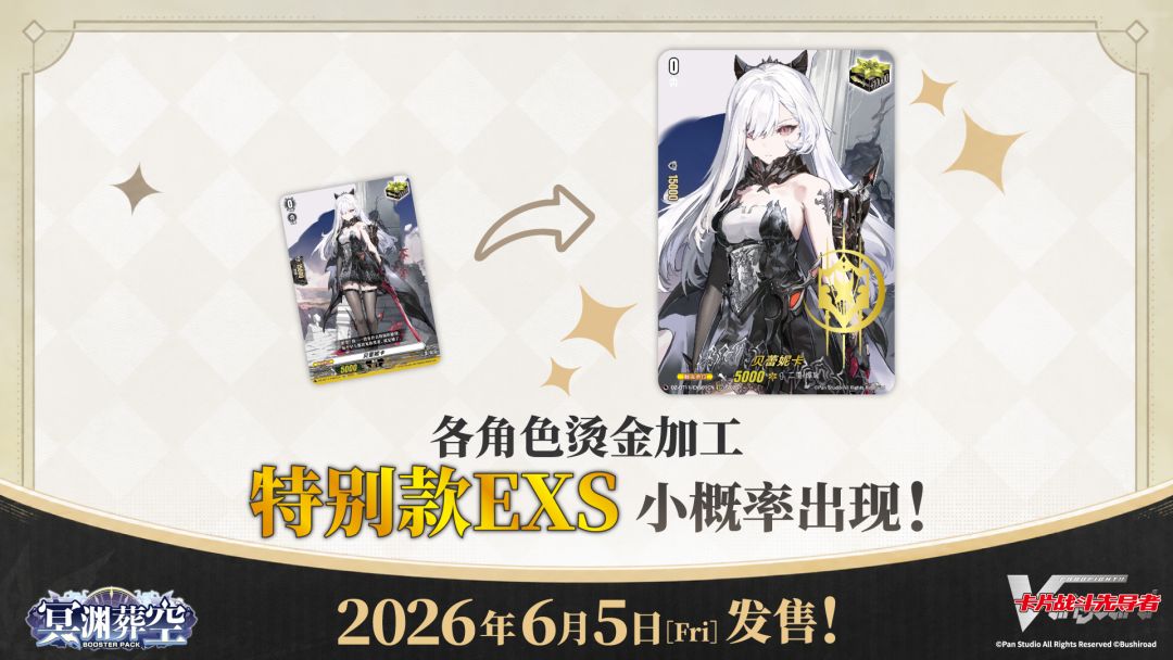 二重螺旋好起来!卡牌联动确认 3
