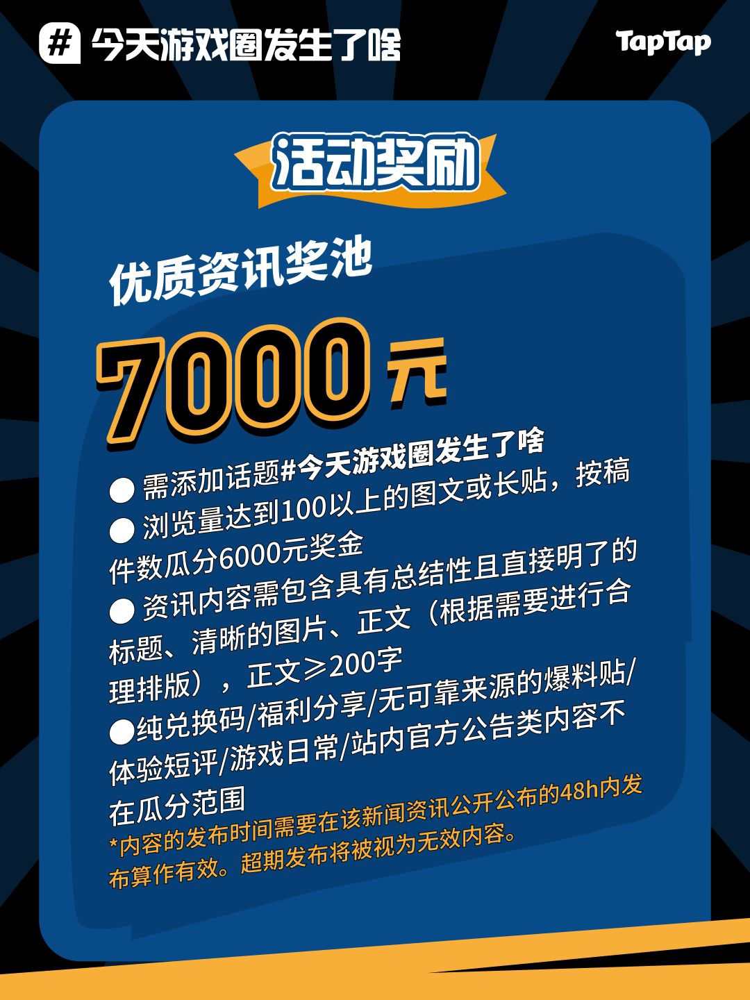 十月游戏圈:好内容,值得更多回报!游戏资讯活动开启 3