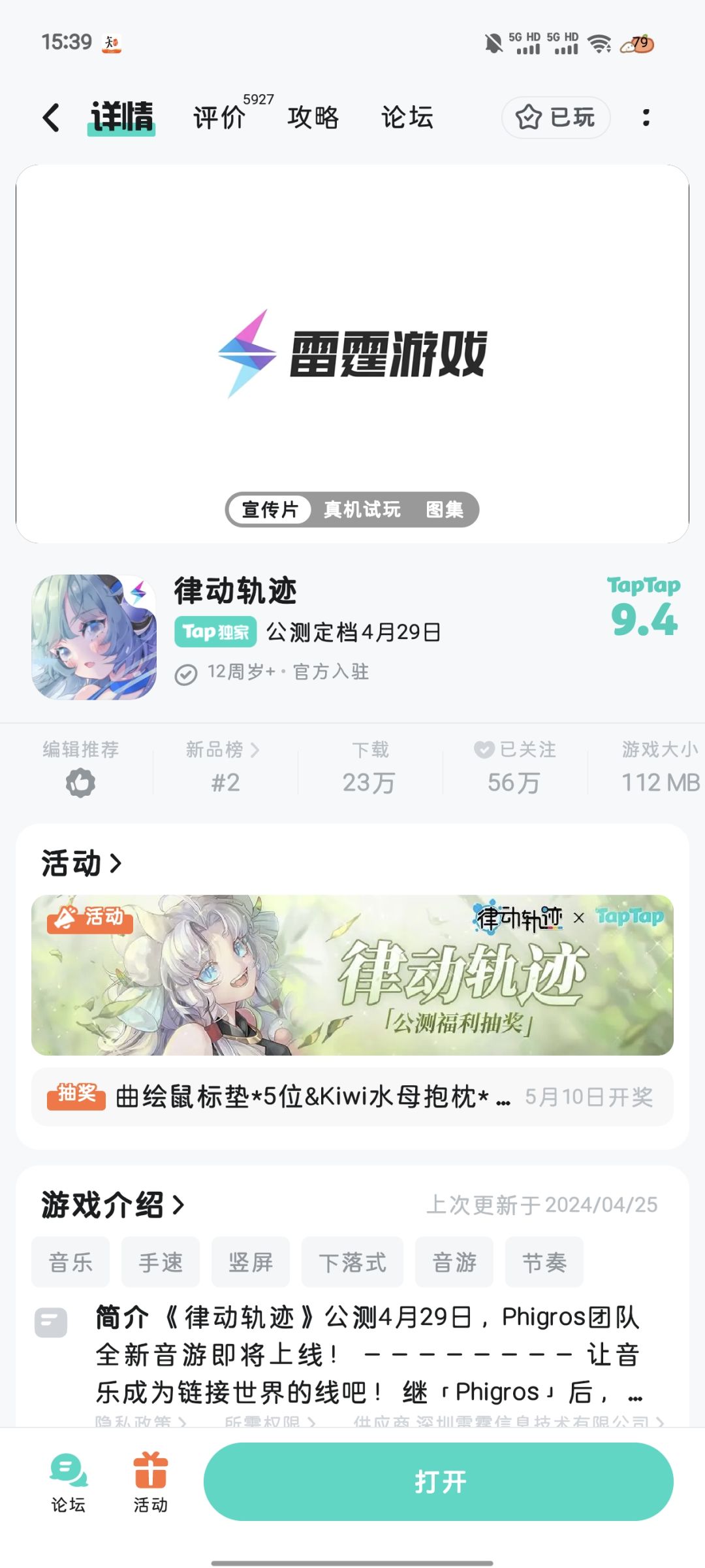 我的手机不能玩嘛… 2