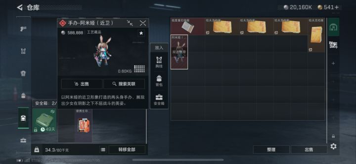 阿米娅截图