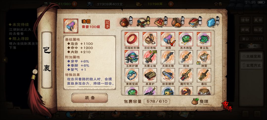 过了,雁羽剑无脑狮子观海100%协战 17