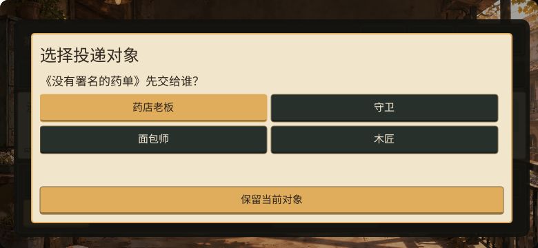 《空白收件人》开发日志01:让“他”的身份在小镇里涌现 2