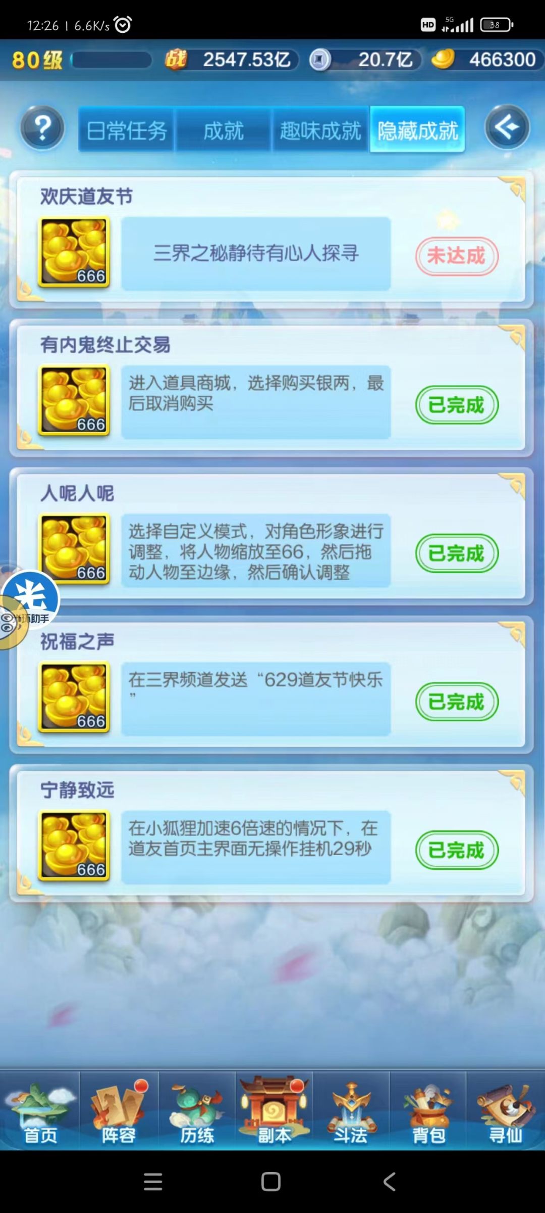 六月最新隐藏成就截图