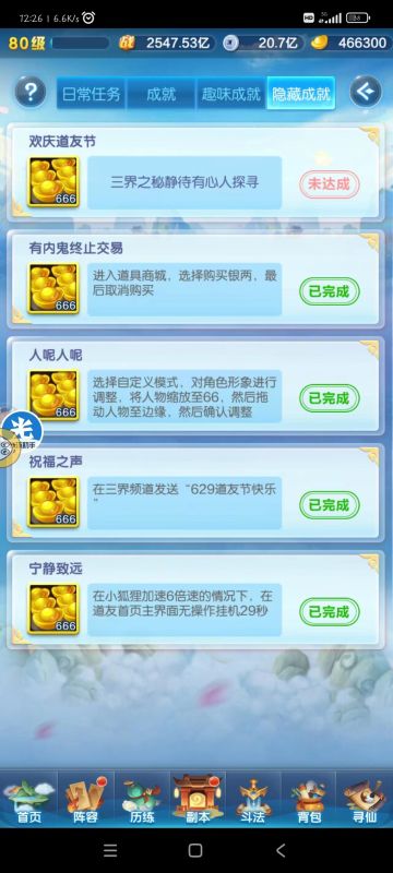 六月最新隐藏成就