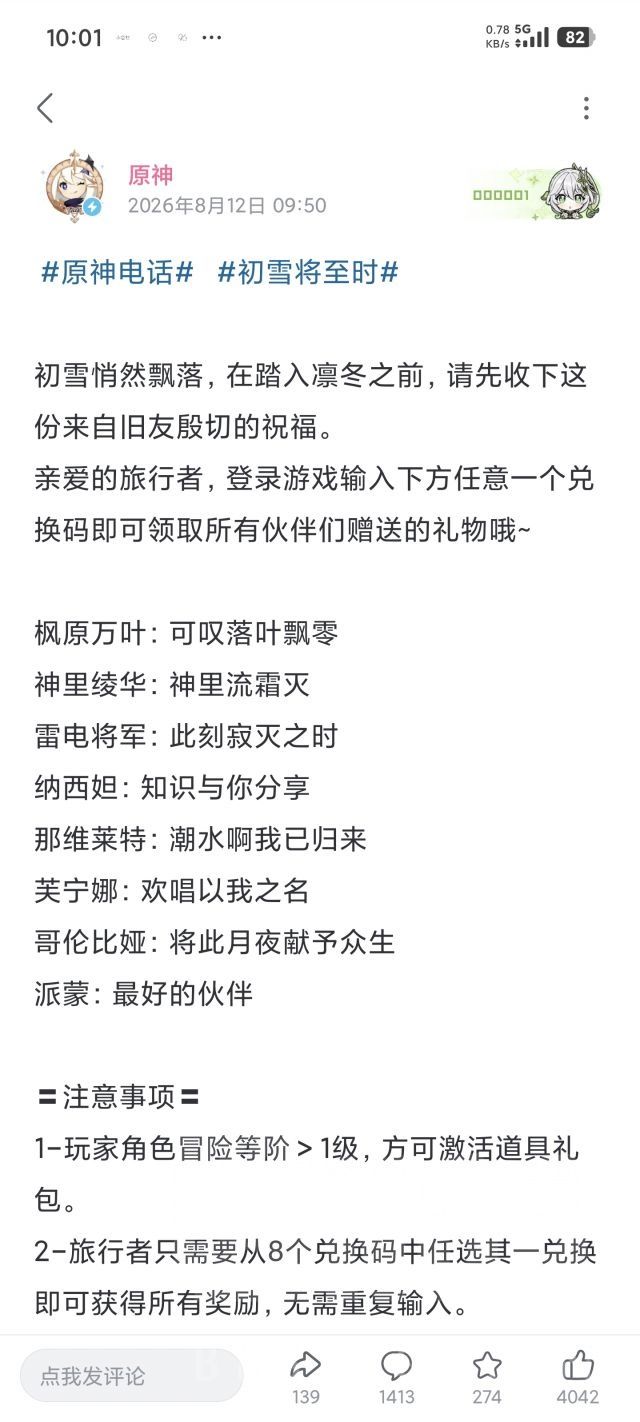 原神运营犯错?兑换码文案引争议 2