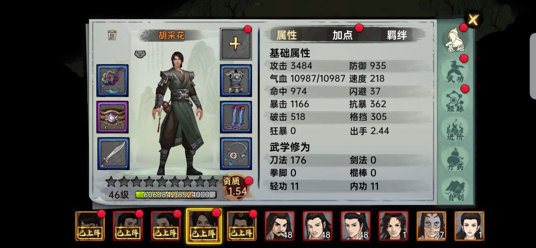 如何刷取高阶武功? 5