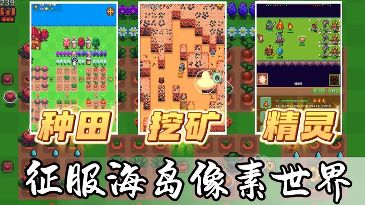 “像素赛道”从不缺乏佳作!种田,挖矿!还能捕捉精灵?截图