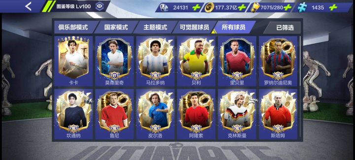 马拉多纳贝利大家喜欢吗截图