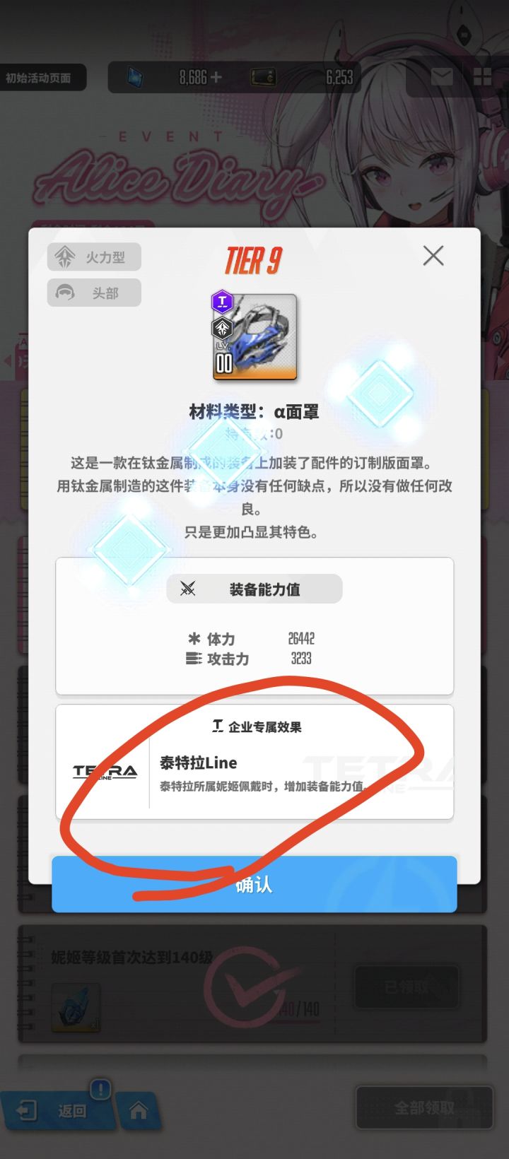 tier9装备改造需要匹配角色的企业效果吗？截图