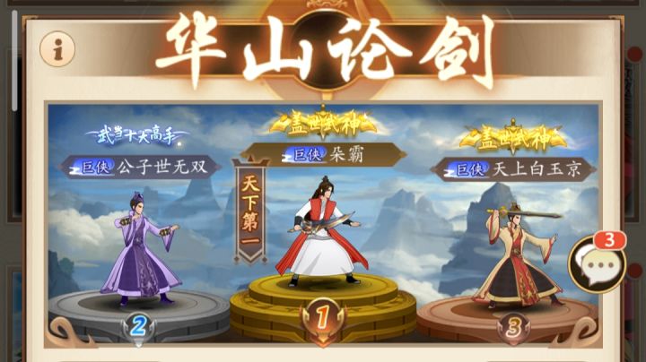 江湖十年无名路,华山一战天下知截图
