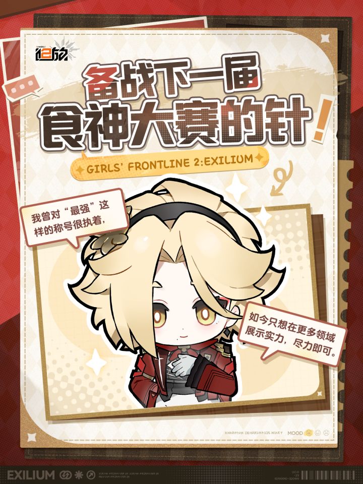 【艾莫号日常】备战下一届食神大赛的针截图