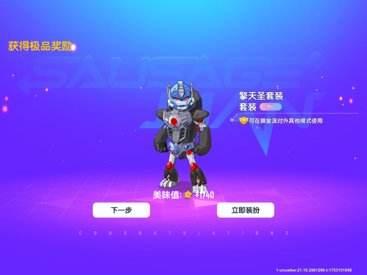 逆天运气截图