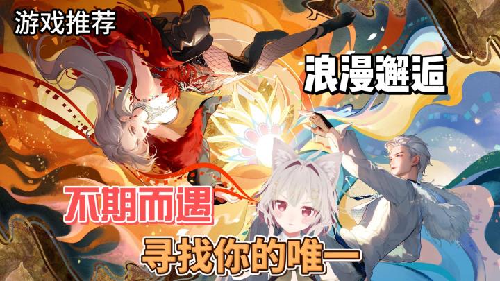 【游戏推荐】社交音舞手游!邂逅属于你的爱情!截图