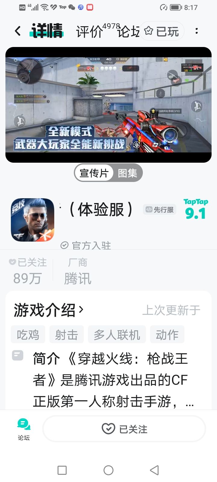 TapTap