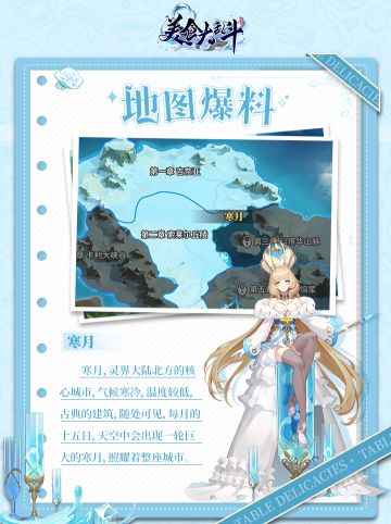 【地图爆料】北方核心-寒月