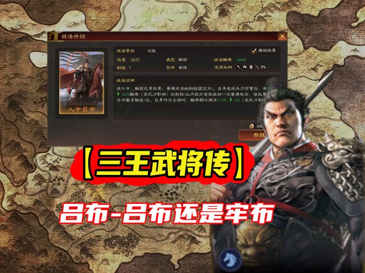 【三王武将传】吕布-牢布真牢，貂蝉董卓：带不动，真的带不动！截图