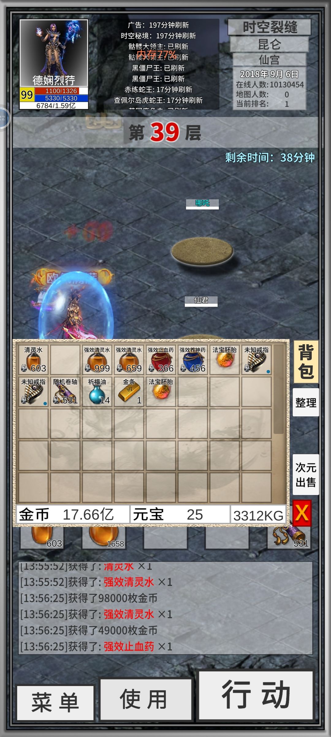 难以置信,挂机打穿整个昆仑只掉两个法宝 2