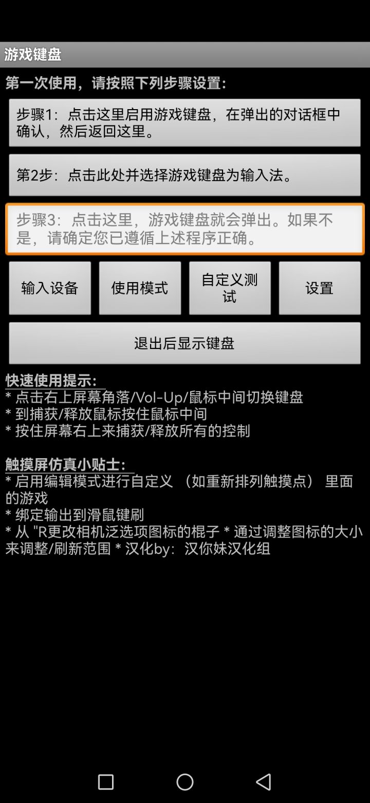元气骑士能开映射吗截图