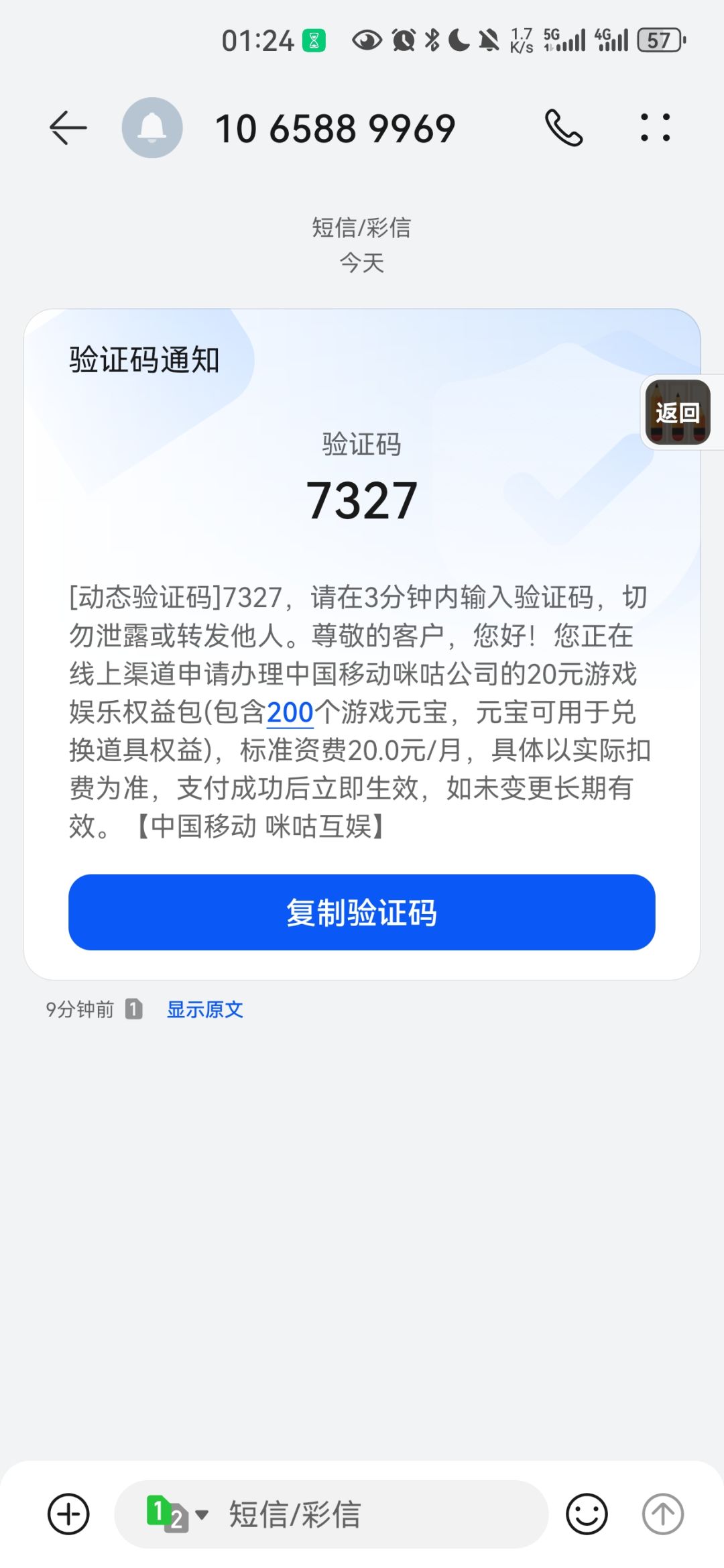 这个游戏登录就收到短信被扣费了 3
