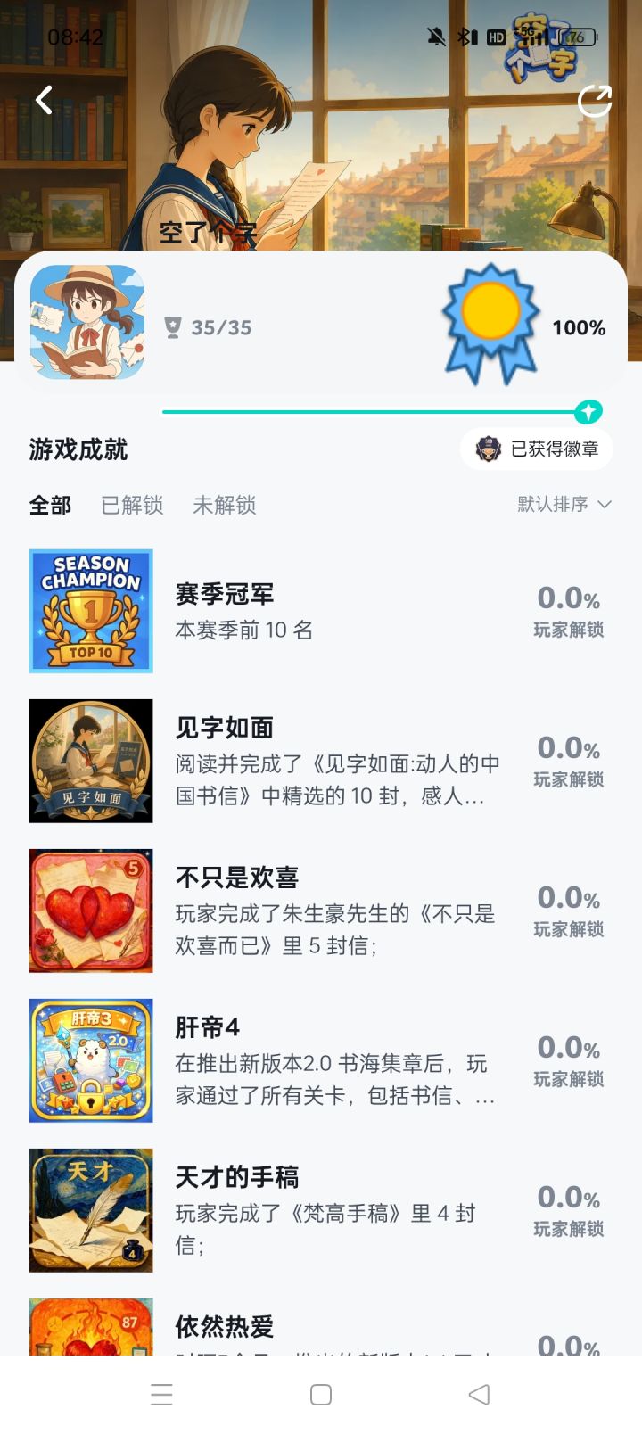 空了个字截图