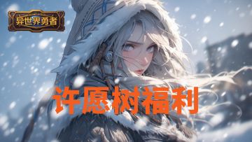 双旦活动 I TapTap许愿树