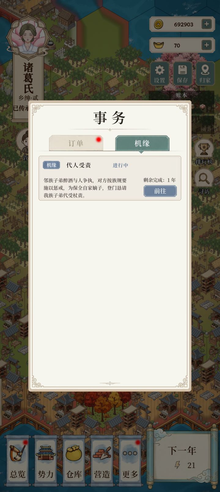 遇到极品邻居了截图