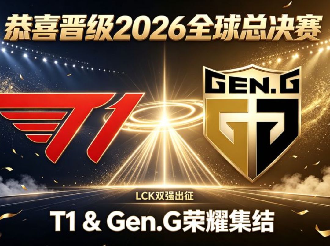 KT太拉胯,T1直接躺进世界赛 ! 2