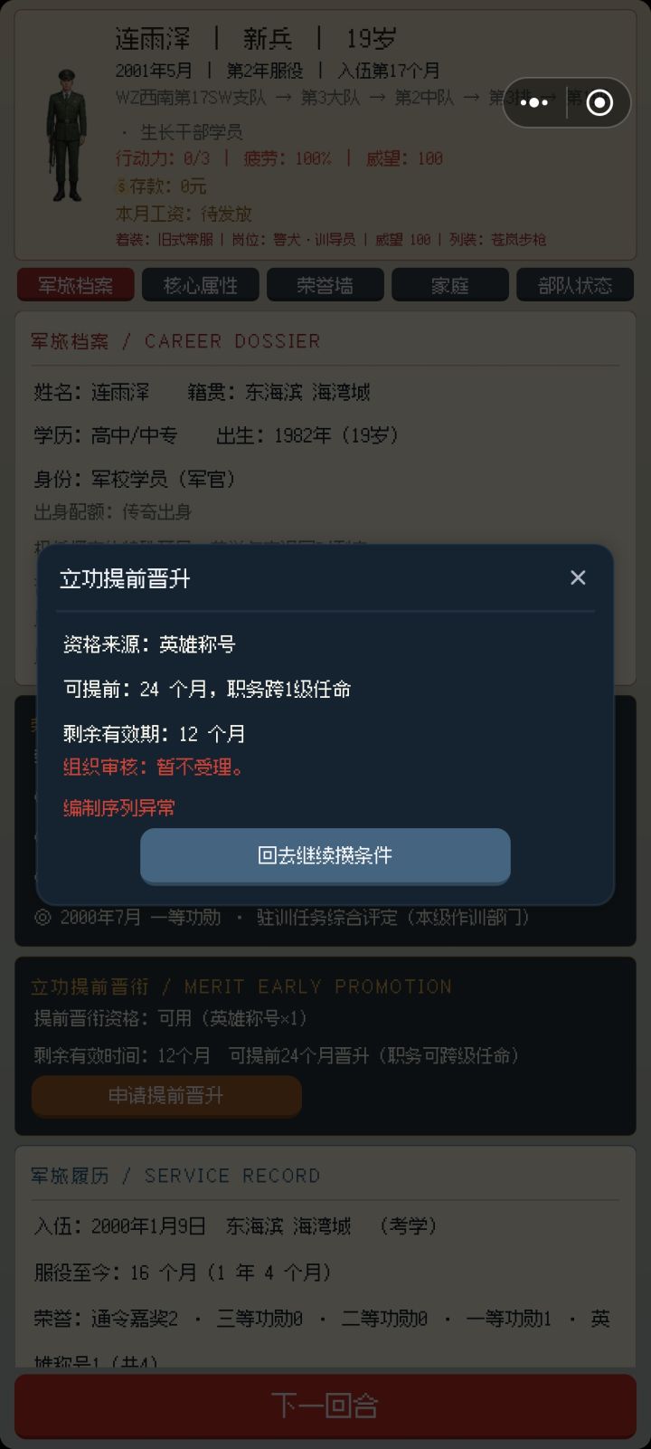 怎么升不上去截图