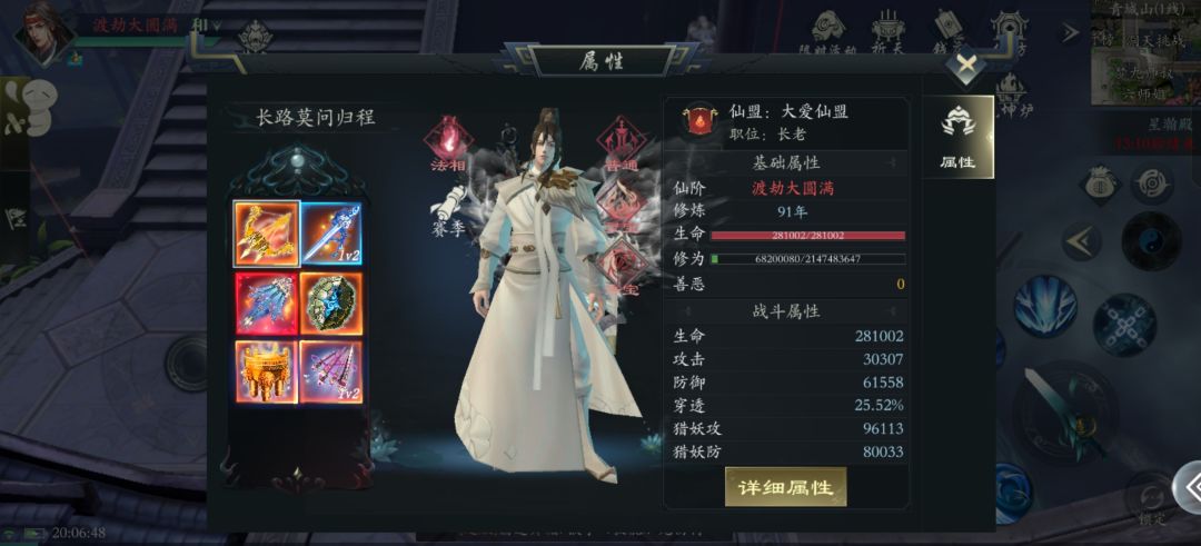 低配剑仙洞天32层 3