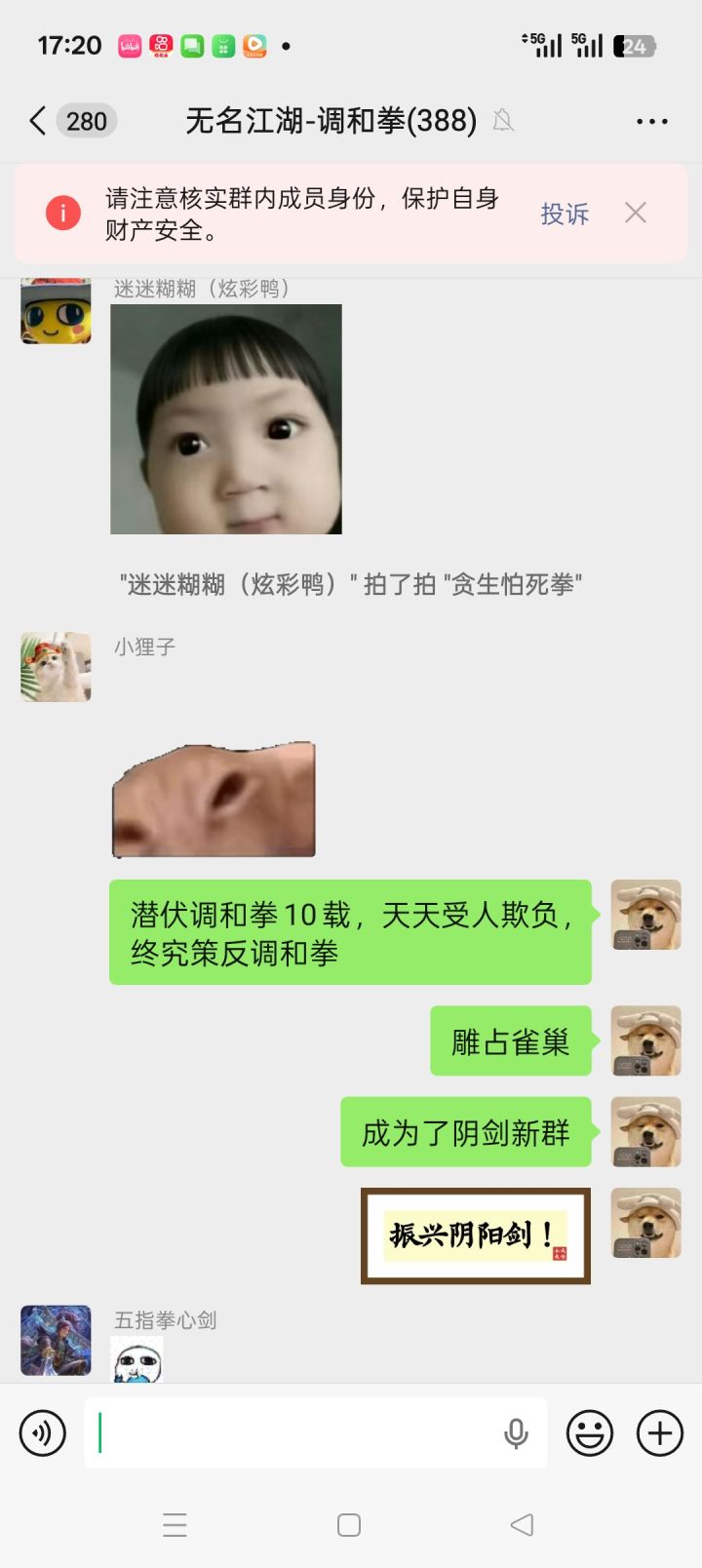 击沉调和拳群!策反成阴剑群!截图