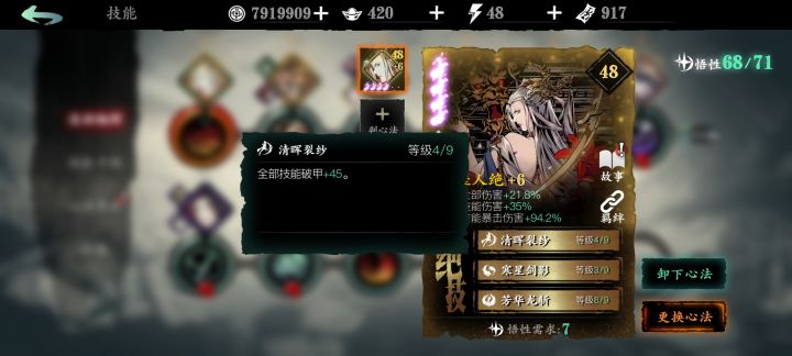 龙二，心法羁绊少爆伤截图