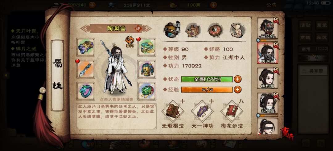 新手村四人能否过关斩将 2