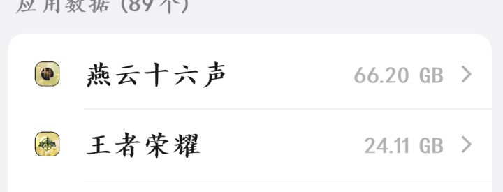移动端66G是开玩笑的吗截图