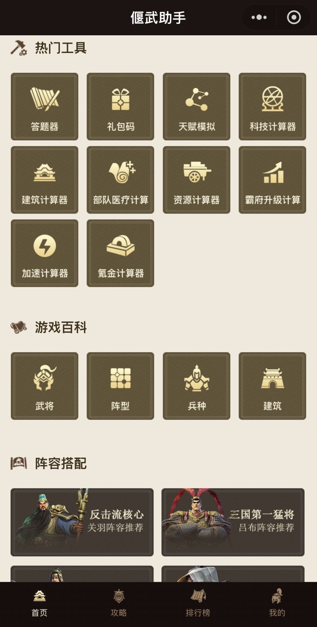「偃武」打不过蛮族?这波救命资源记得领! 1