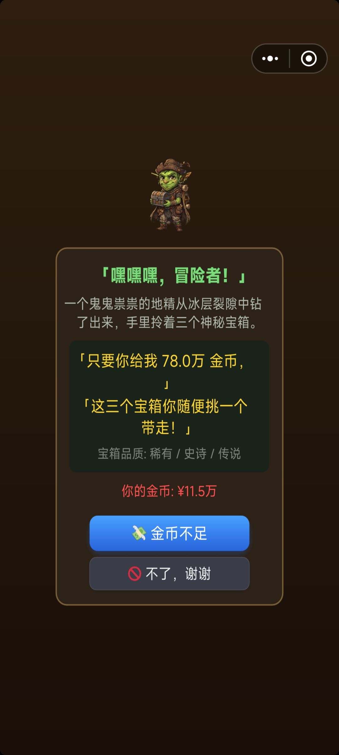 建议添加广告换取金币不足事件 1
