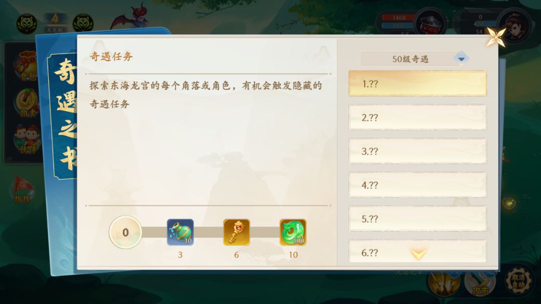 【50级奇遇攻略】，500玉白拿截图