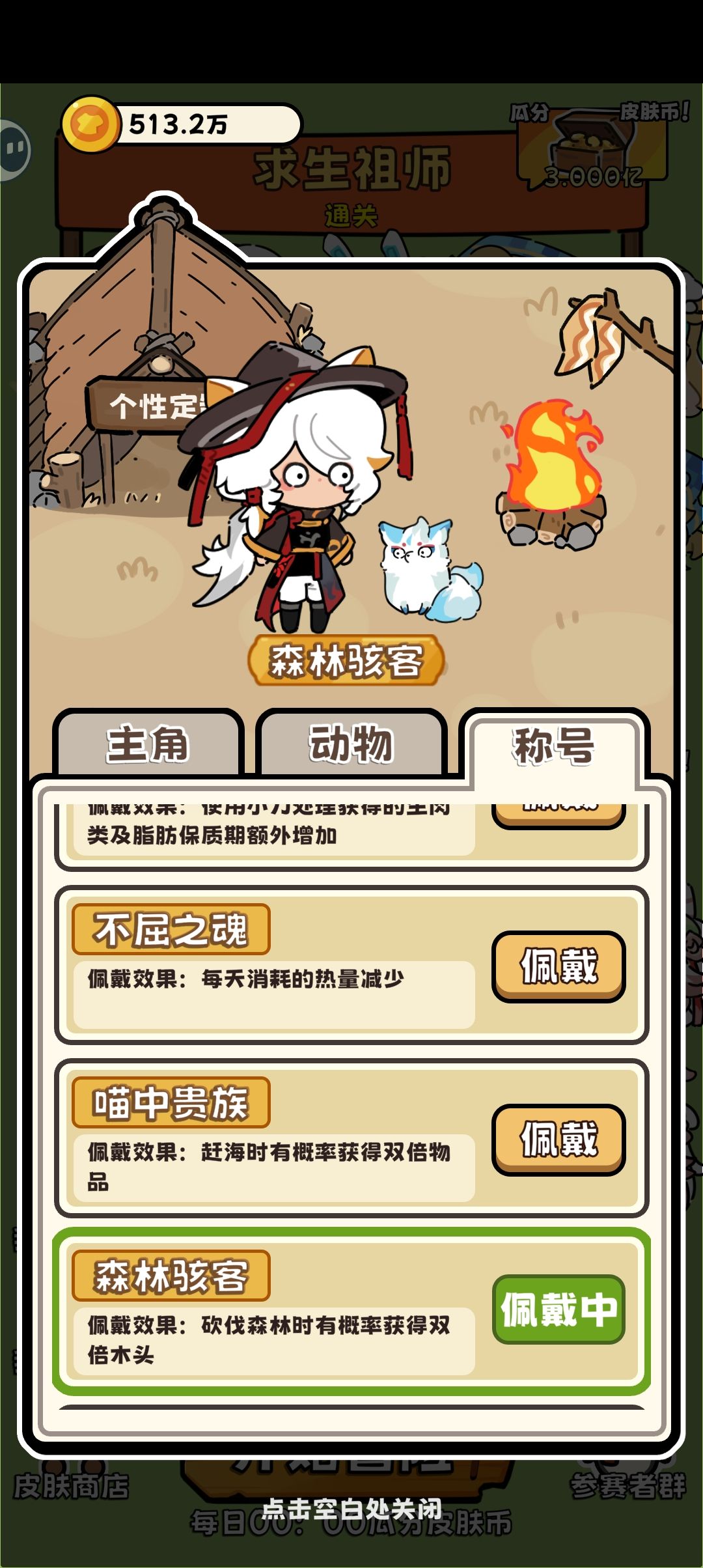 个人最喜欢的三个称号截图