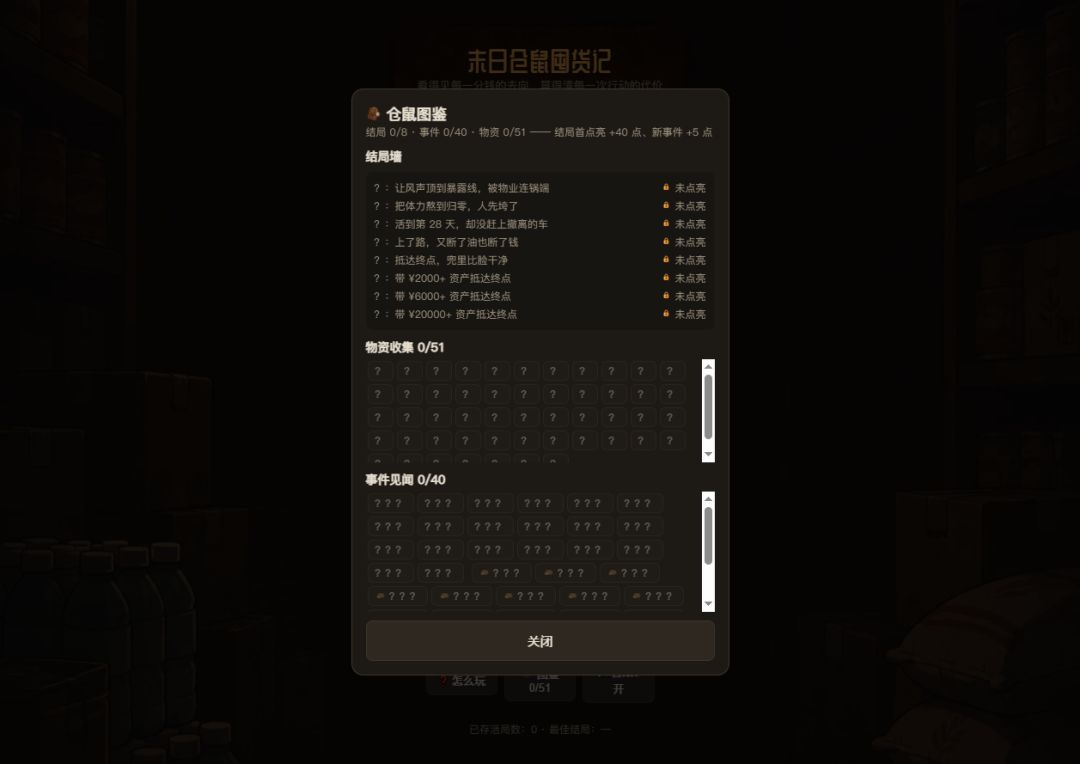 【更新公告】V-20261028:开局身份+每日挑战+图鉴墙(审核中) 3