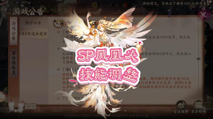 【阴阳师】SP凤凰火技能调整，阵亡的小火苗亮血条了！截图