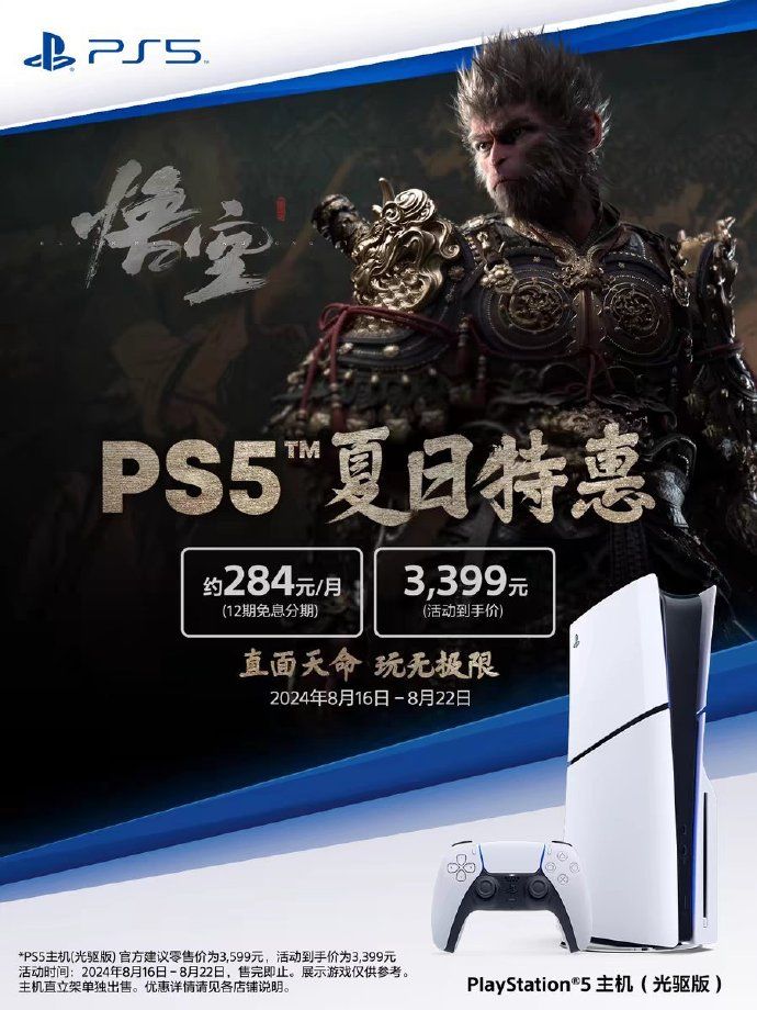 《黑神话悟空》让PS5秒变“稀有物品”🎉 3