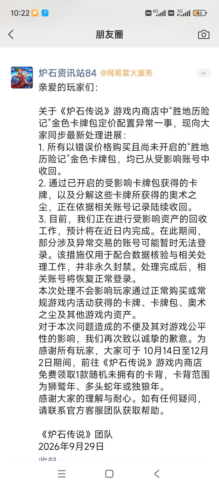 这补偿真抠截图
