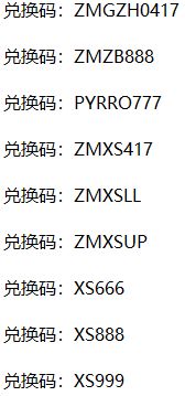 掌门下山最新兑换码