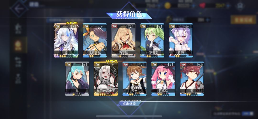 免费第三个十连 1