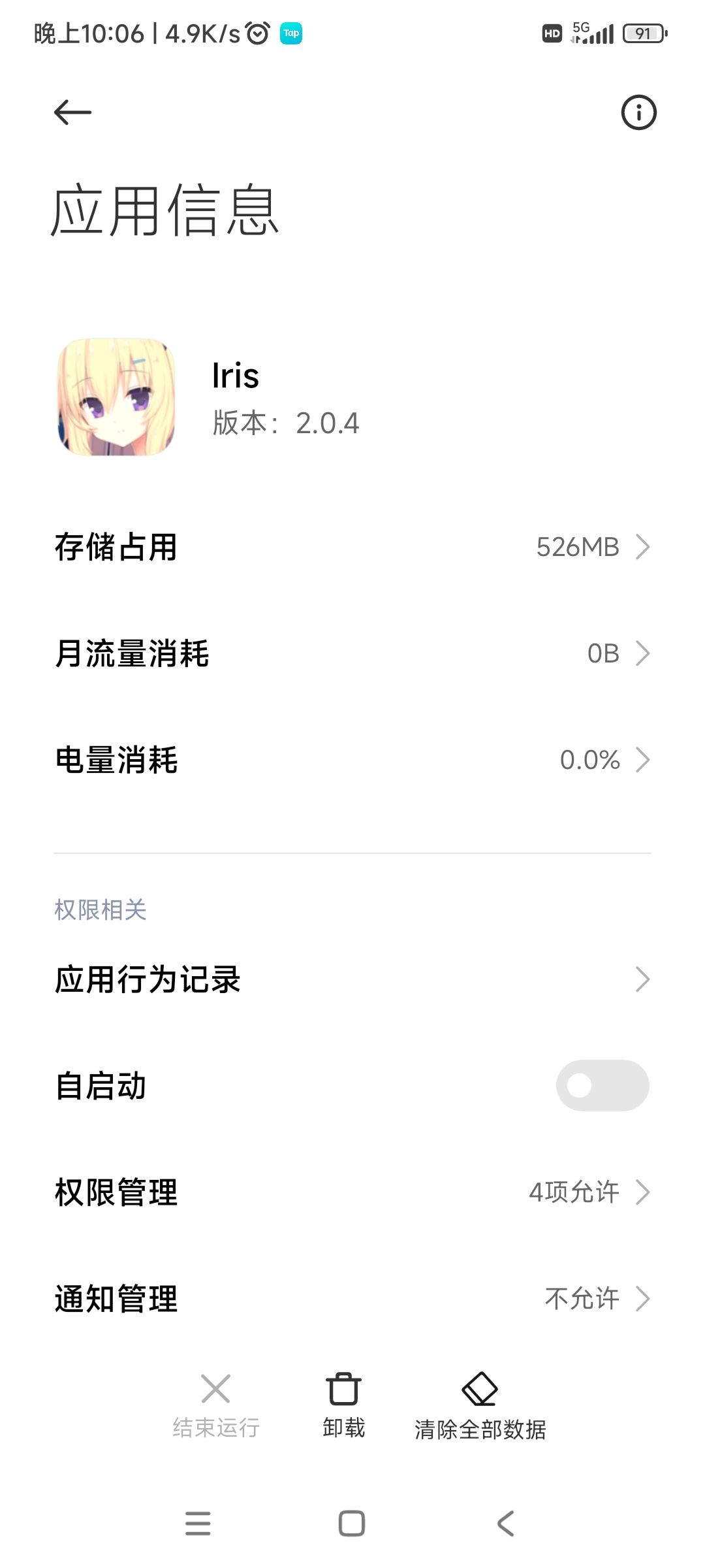 iris最后的版本是多少2.0.4吗? 1