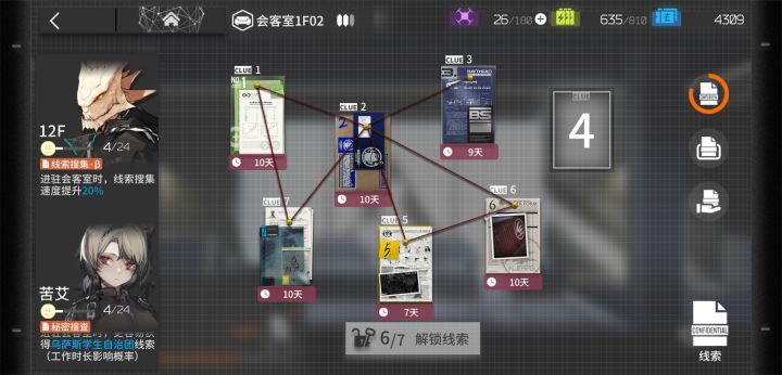 加好友,互送线索截图