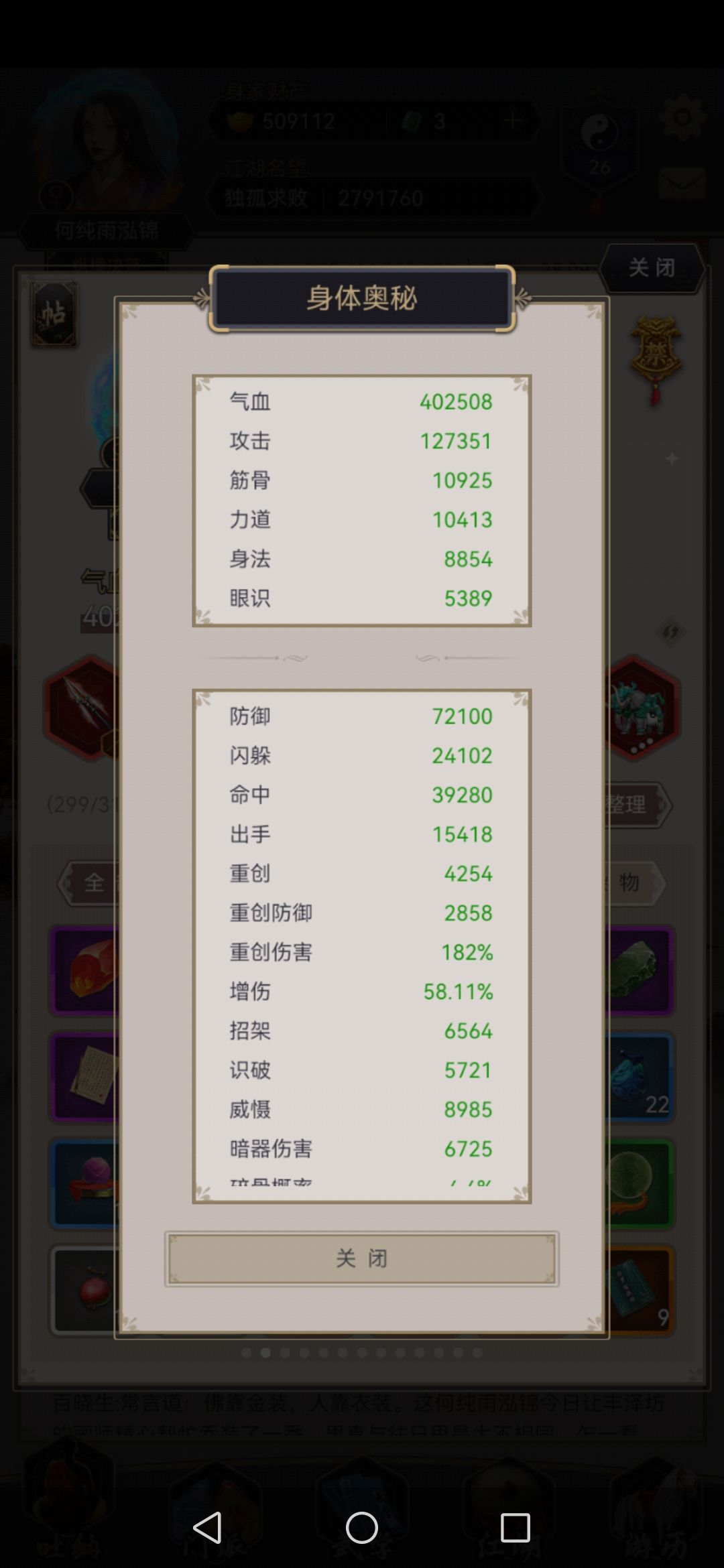 五逆不动七杀枪过横渊 3