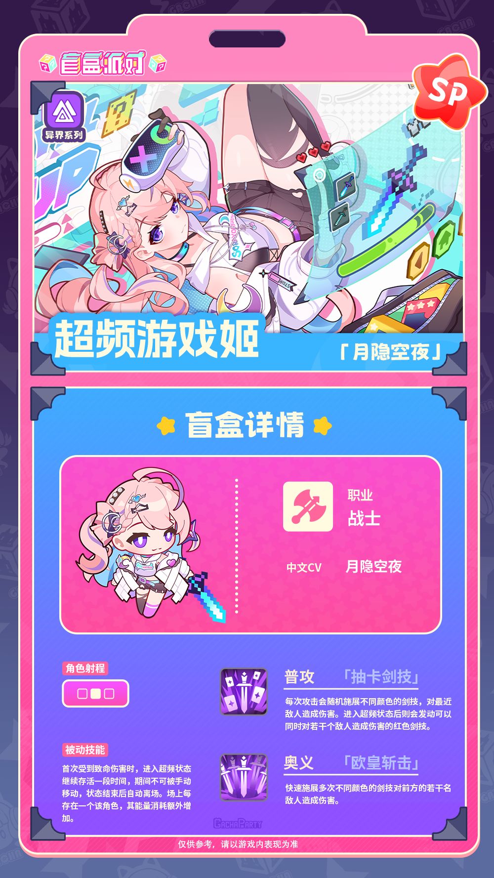 【盲盒信息回顾】「超频游戏姬」月隐空夜 1