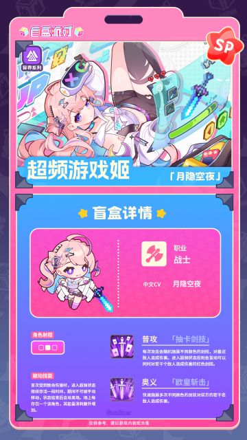 【盲盒信息回顾】「超频游戏姬」月隐空夜