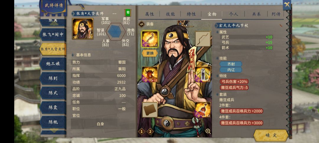 张角的技能有bug 1